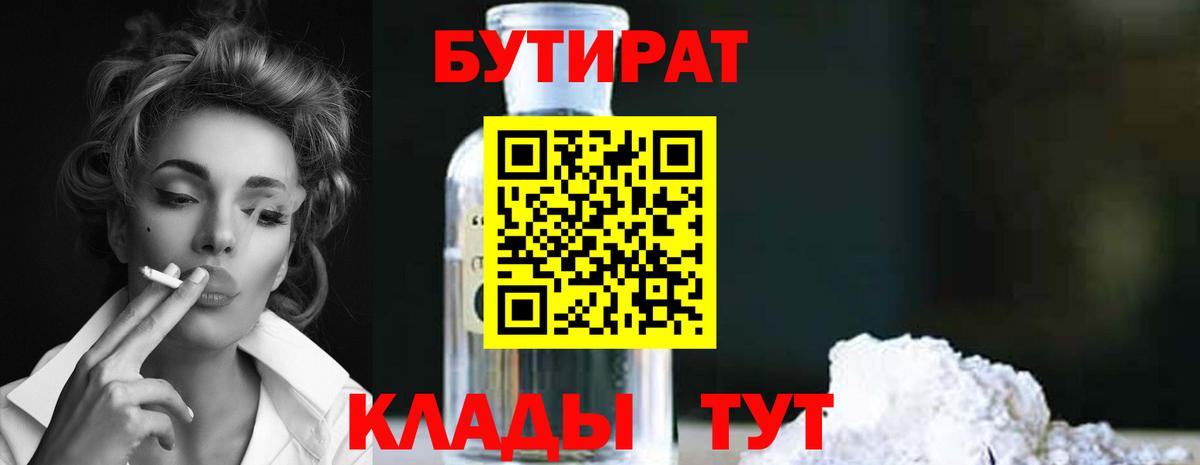 Серпухов  Бутират  Вход с VPN  Бутират оксибутират 