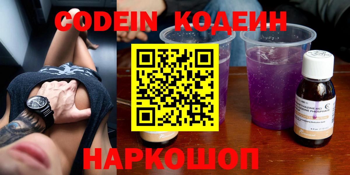 Кодеиновый сироп Lean напиток Lean (лин) Серпухов