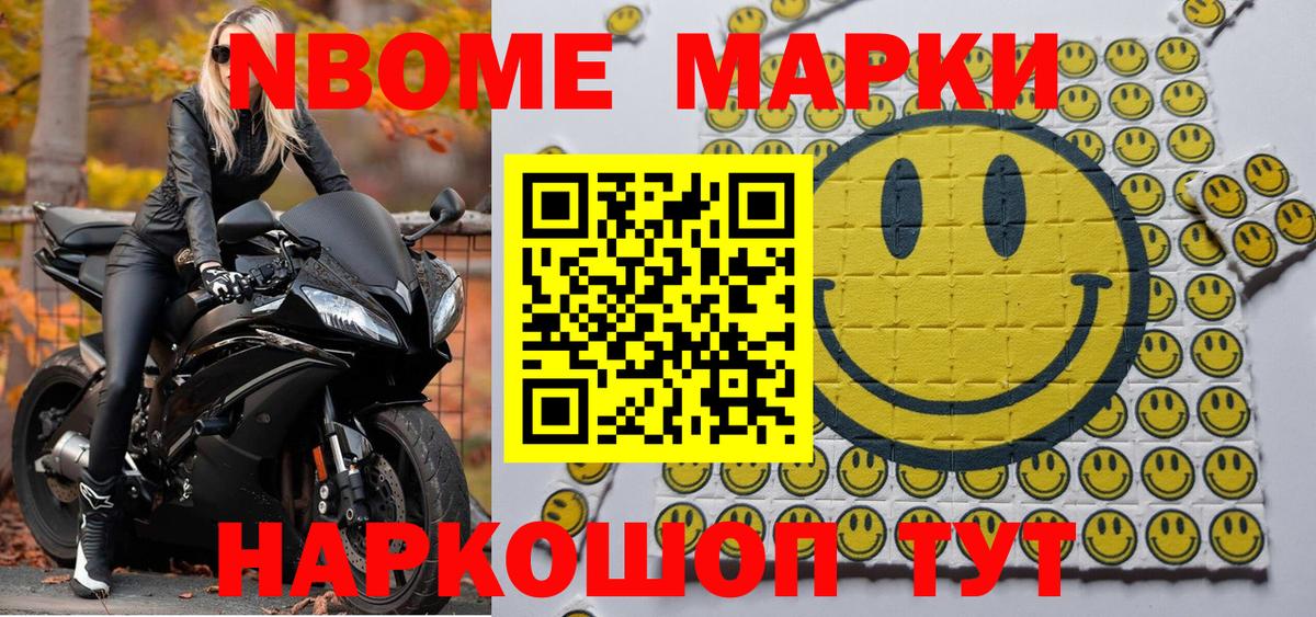 Марки N-bome 1,8мг  где купить   Серпухов  Вход с VPN 